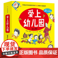 [正版书籍]爱上幼儿园(精装全6册)