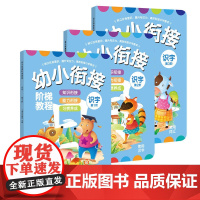 [正版书籍]识字-幼小衔接阶梯教程(套装全3册) 幼升小 入学准备 笔顺 笔画 习惯养成