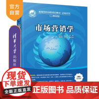 市场营销学 高等院校创新规划教材 经管系列(二维码版) 市场营销 市场营销学 市场营销理论与实务