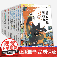 黑白熊侦探社 五花肉失踪之谜 全套13册笨蛋来了消失的脚印神秘的邀请函乱码里的秘密平安夜的预告信9-12岁儿童文学中小学