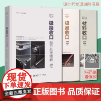 材料收口+极简收口:细节处理精解+极易收口 王海青 装修设计方案 室内设计装饰装修 室内设计表现内部节点构造 室内设计师