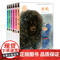 [正版书籍]黑鹤动物文学精品系列(当当,狼獾河签章版)