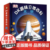 [正版书籍]DK趣味立体百科:太空