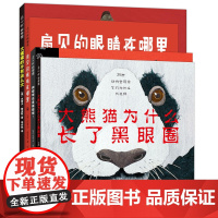 [正版书籍]你从未见过的新奇科普(4册):大猩猩的手有这么大 为什么长了黑眼圈 扇贝的眼睛在哪里 狗聪明还是猫聪明