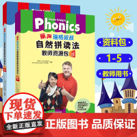 正版 外研社丽声瑞格叔叔自然拼读法 教师资源包12345册 套装2本 包含教师用书DVD示范课视觉卡 瑞格教师版一二三四