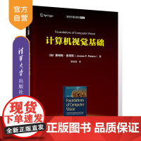 计算机视觉基础(清华计算机图书译丛) 人工智能 计算机视觉