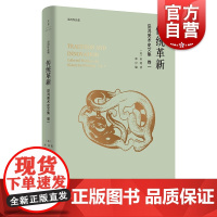 传统革新 巫鸿 巫鸿美术史文集 另著/城轨再造/无形之神/残碑何在 考古研究 美术 艺术史 历史 中国玉器艺术 上海人民