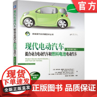 正版 现代电动汽车 混合动力电动汽车和燃料电池电动汽车 原书第3版 梅尔达德 爱塞尼 性能特征 配置 控制策略 设计