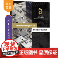 Altium Designer 19 PCB设计指南(EDA工程技术丛书) 电路板 印刷电路 计算机辅助设计 应用软件