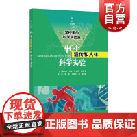 40个遗传和人体科学实验 学校里的科学实验室 帕梅拉.沃克,伊莱恩.伍德 著 文教 科普读物 中学教辅 上海科学技术文献