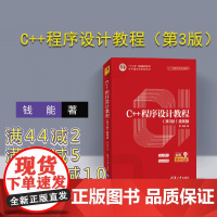 [正版]C++程序设计教程(第3版)(通用版)(C++程序设计系列教材) C++ C语言 程序设计