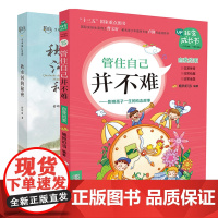 正版2019年江西省假期读一本好书非常成长书15管住自己并不难+秋水河的秘密共2册暑期小学生图书五六年级课外阅读书籍