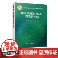 中间体衍生化法与新农药创制 刘长令 关爱莹 谢勇 新农药创制以及相关精细化学品如新医药新材料等的创新研究的人员阅读书籍