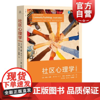 社区心理学 第四版 约翰森继 社区心理学力从社会科学变化发展而来 试图理解和改善人类的状况 上海教育出版社