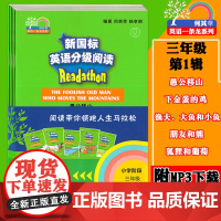 外教社 全5册英语分级阅读 小学阶段三年级第1辑 MP3听力免费获取 上海外语教育出版社 小学生英语三年级课后课外阅读教