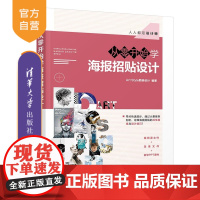 [正版]从零开始学海报招贴设计 清华大学出版社 Art Style数码设计 人人都是设计师 宣传画 设计 艺术