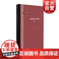 国际政治学概论 第五版 当代国际政治丛书 李少军 国际政治学教程入门 国际关系理论 国家间政治 外交学 上海人民出版社