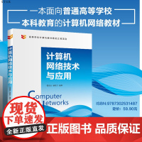 [正版]计算机网络技术与应用 清华大学出版社 张建忠 徐敬东 计算机网络 互联网 组网技术 实验