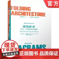 正版 建筑折叠 空间 结构和组织图解 索菲亚 维左维缇 包豪斯 现代主义 空间设计 形态生成 材料和功能 建筑原型