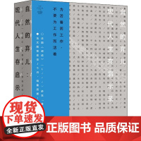 自然的弃儿:现代人生存启示录 (法)米歇尔·翁弗雷(Michel Onfray) 著 缪羽龙 译 哲学知识读物文学 正版