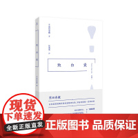 致白瓷 黑田泰藏 日本 陶瓷 艺术 安藤忠雄 寻器之旅 生活工艺时代 我爱器皿 木之匙 远乡的手,以及手作 书 理想国