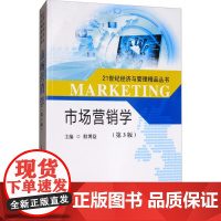 市场营销学第3版 殷博益 主编 建筑/水利(新)经管、励志 正版图书籍 东南大学出版社