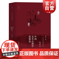 中国文艺心理学思想史 燕良轼著 中国应用心理学思想史研究丛书 系统展示中国文艺心理思想全貌 上海教育出版社