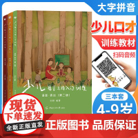 少儿播音主持入门训练123全套3册4-9岁 语音表达朗诵主持曲艺表演口才培训班教材主持与表演注音拼音幼儿童发音口才训练教