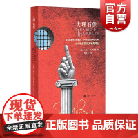 大理石像 约瑟夫布罗茨基 诺贝尔文学奖得主 布罗茨基文集 戏剧 剧本 欧美文学 罗马 后现代 上海译文出版社