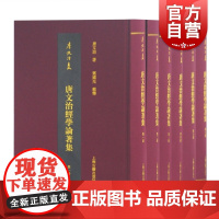 唐文治经学论著集(全六册) 唐文治 经学专著18种 唐文治集 文史 哲学 中国哲学 文学理论 文学评论与研究文学 上海古