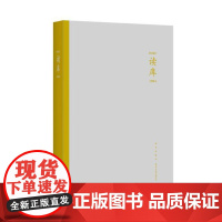 正版 读库(1904) 张立宪著 包含说相声的 给他 公共图书馆那些事儿 临城劫车案与"土匪" 上林瀛海揽九天 冷眼