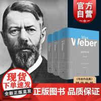 经济与社会 套装2卷 马克斯韦伯 韦伯作品集 社会学大全含京特罗特导读政治社会学 经济社会学伟大的社会学专著上海人民出版