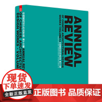 [正版书籍]中国建筑设计作品年鉴·第十三卷(中国建筑设计领域系统、实用的年度文献典籍)