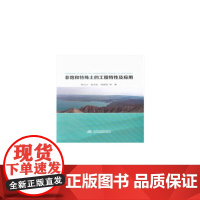 [正版书籍]非饱和特殊土的工程特性及应用