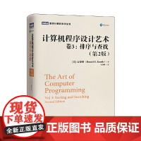 [正版书籍]计算机程序设计艺术 卷3 排序与查找(第2版)