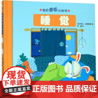 我的滑板认知书 睡觉 法国欧儒出版社 著 林娟 译 (法)卡密儿.路易斯雷 绘 启蒙认知书/黑白卡/识字卡少儿 正版图书