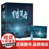 猎星者 上下全2册套装 竹宴小生著 附训练营学员证WE-76正版闪发Z2记忆坊青春文学都市言情高燃励志