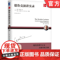 正版 德鲁克演讲实录 彼得 德鲁克 技术 持续充分就业 环境 社会结构 管理绩效 大型知识型组织 机械工业出版社店