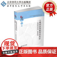 让教师获得教育的美好 教师职业幸福、家校协同 9787303252732 北京师范大学出版社 正版书籍