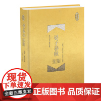 [新书上架]晏子春秋全鉴 珍藏版 国学书籍 中国传统文学书 中国经典文学 文学古籍文化哲学文学 青少年阅读书 历史典籍