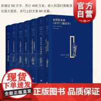 罗念生全集 荷马史诗伊利亚特伊索寓言从芙蓉城到希腊亚理斯多德诗学修辞学古希腊罗马文学欧里庇得斯悲剧五种