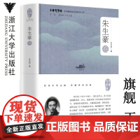 中华翻译家代表性译文库·朱生豪卷(精)/中华译学馆/朱尚刚/浙江大学出版社