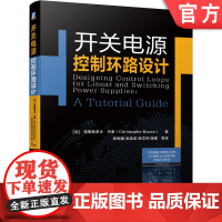 正版 开关电源控制环路设计 克里斯多夫 巴索 半导体 稳定性分析 穿越频率 相位裕度 增益裕度 动态性能 补偿电路