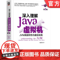 正版 深入理解Java虚拟机 JVM高级特性与最佳实践 第3版 周志明 自动内存管理 软件系统 编程入门教程 开发指