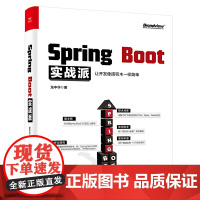 [正版书籍]Spring Boot实战派