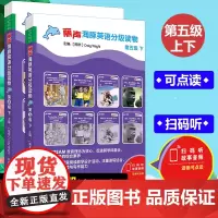 外研社丽声海豚英语分级读物第五级5上册第五级下册 全两册 少儿幼儿英语分级读物 少儿英语分级阅读绘本英语亲子阅读少儿英语