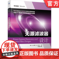 正版 无源滤波器设计 达斯 电力电容器组 放电电阻 熔断器 电力系统 电能质量 谐波 组件建模 输电线路 滤波电抗器