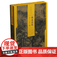 [正版书籍]中国绘画名品(合集):林泉高致:宋人山水(一)(共6册)