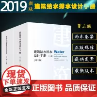 2019新版 建筑给水排水设计手册 第三版(上下册)2本套装 给排水设计手册 建设设计 第3版 中国建筑工业出