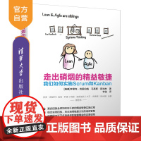 走出硝烟的精益敏捷:我们如何实施Scrum和Kanban 精益 敏捷 Scrum Kanban